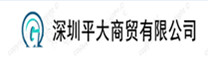 平大商貿(mào)